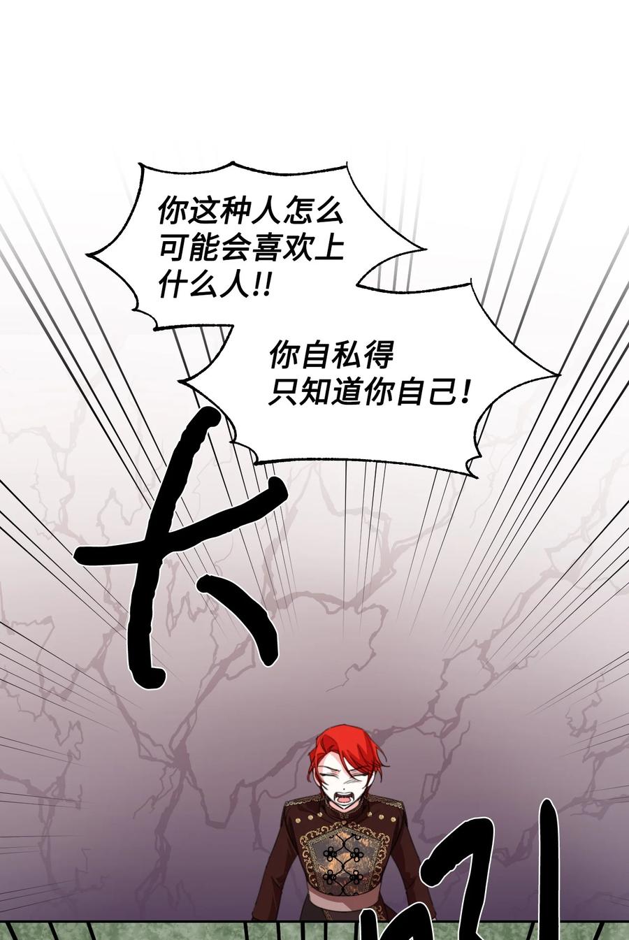 《绝症恶女的幸福结局》15 迁怒 第48页