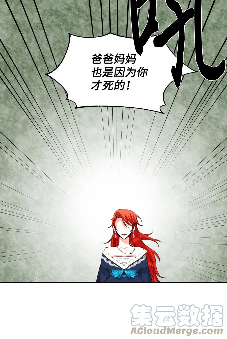 《绝症恶女的幸福结局》15 迁怒 第49页