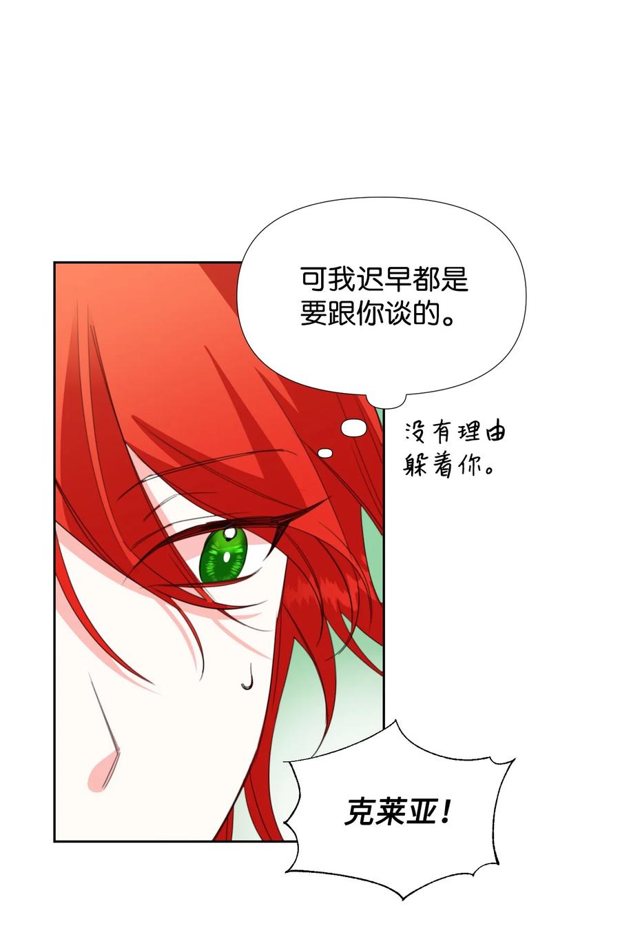 《绝症恶女的幸福结局》15 迁怒 第21页