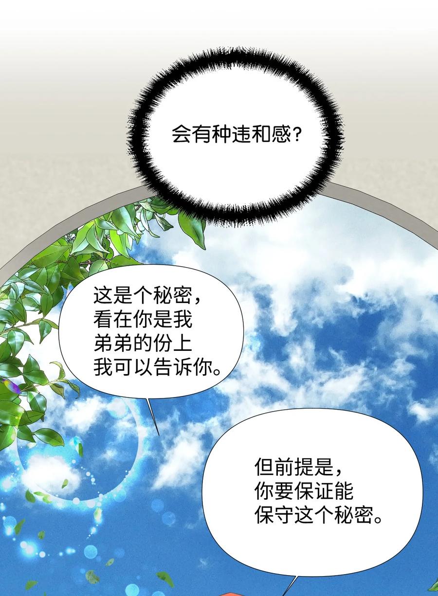 《绝症恶女的幸福结局》15 迁怒 第38页