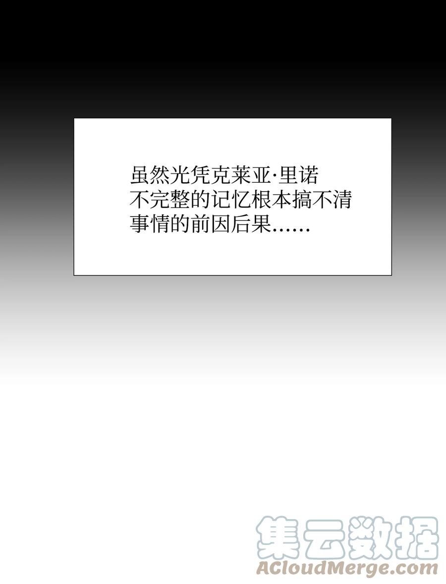《绝症恶女的幸福结局》15 迁怒 第34页