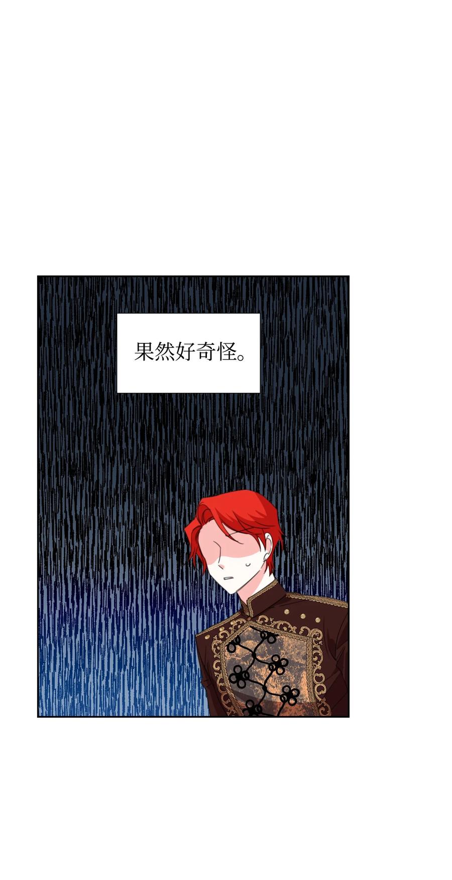 《绝症恶女的幸福结局》15 迁怒 第57页