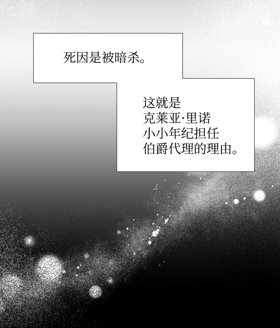 《绝症恶女的幸福结局》15 迁怒 第30页