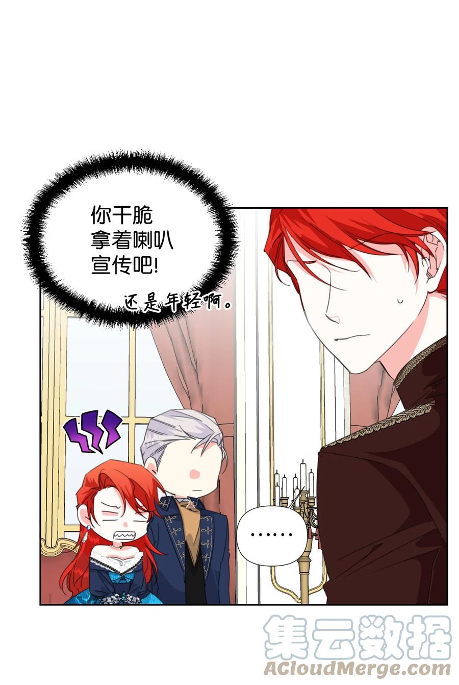 《绝症恶女的幸福结局》15 迁怒 第13页