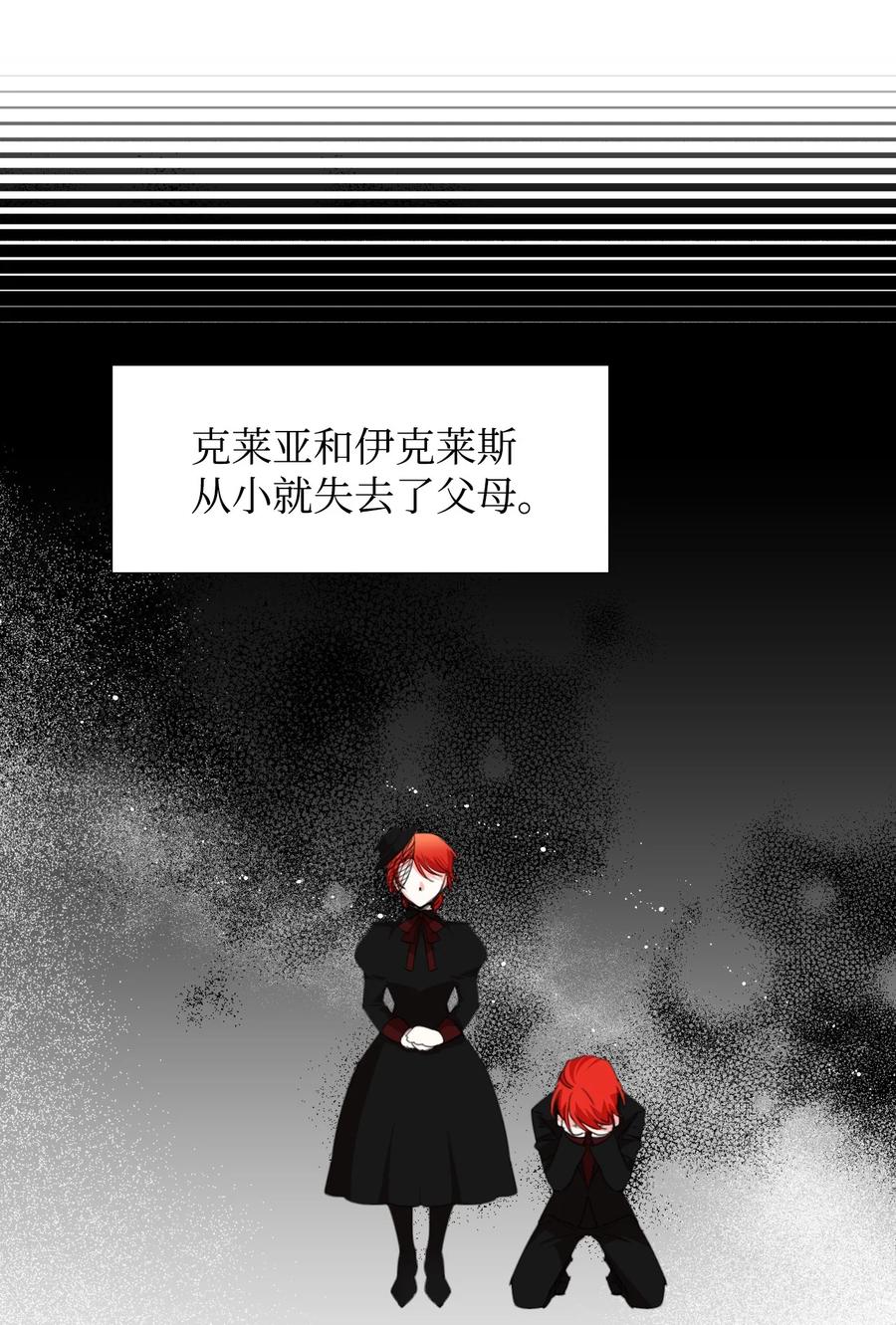 《绝症恶女的幸福结局》15 迁怒 第29页