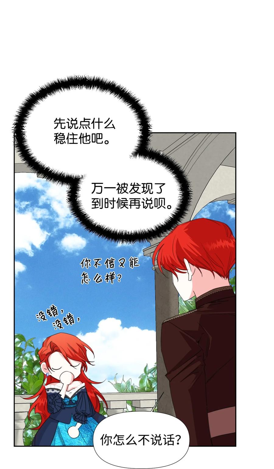 《绝症恶女的幸福结局》15 迁怒 第26页