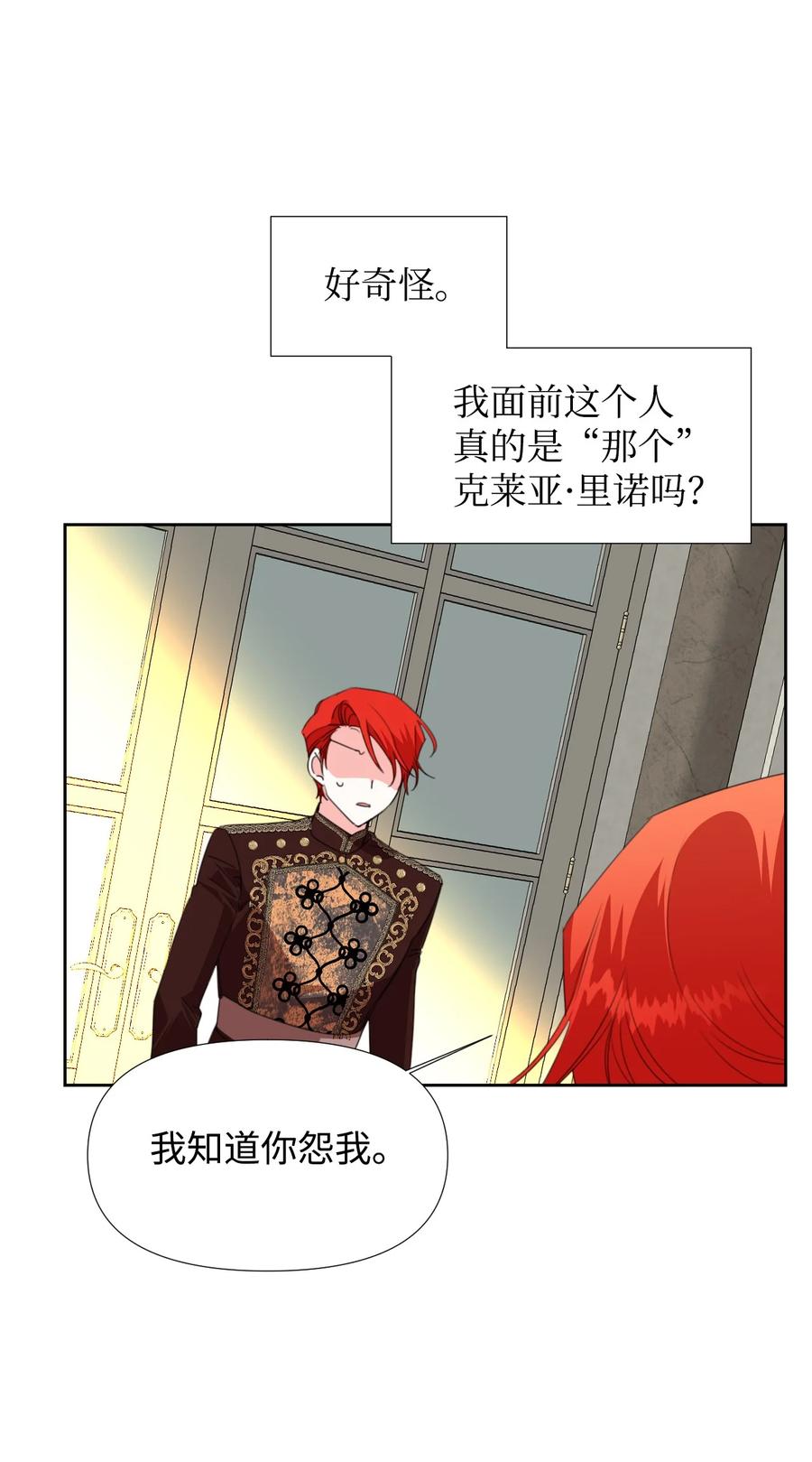 《绝症恶女的幸福结局》15 迁怒 第51页