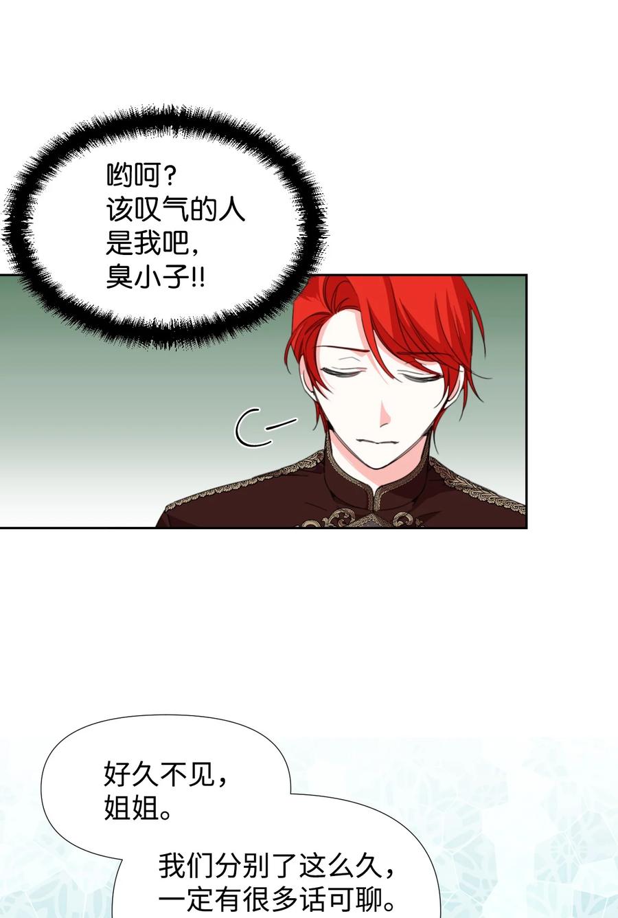 《绝症恶女的幸福结局》15 迁怒 第14页
