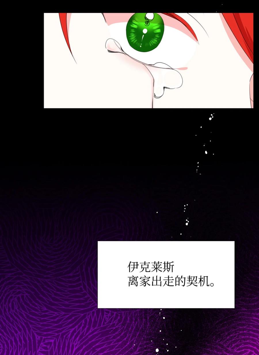 《绝症恶女的幸福结局》15 迁怒 第32页