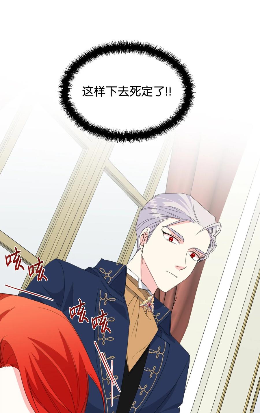 《绝症恶女的幸福结局》15 迁怒 第3页