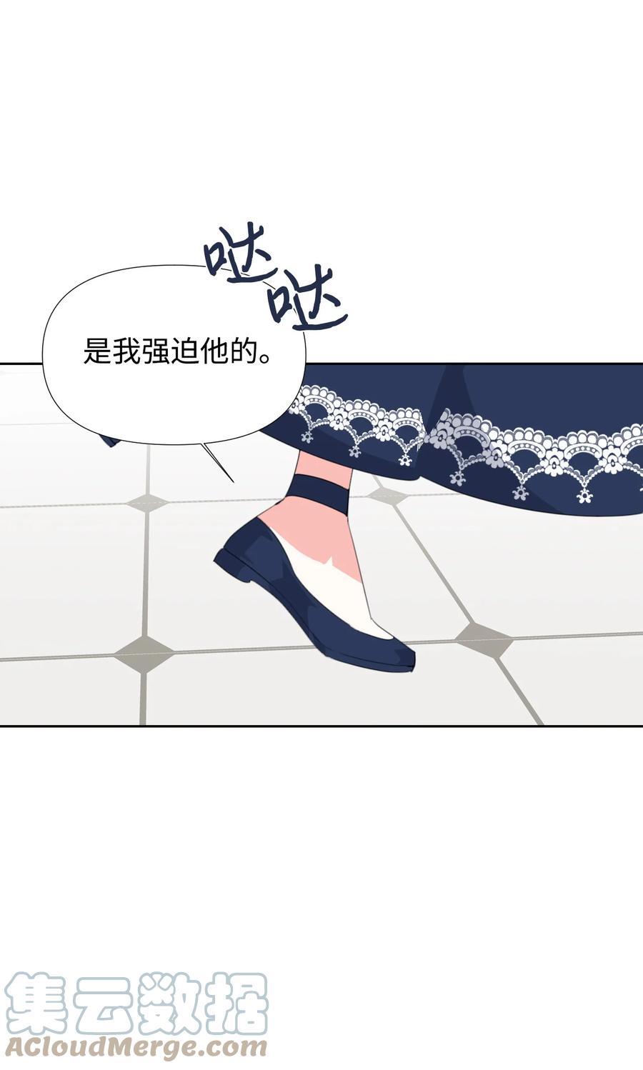 《绝症恶女的幸福结局》15 迁怒 第43页