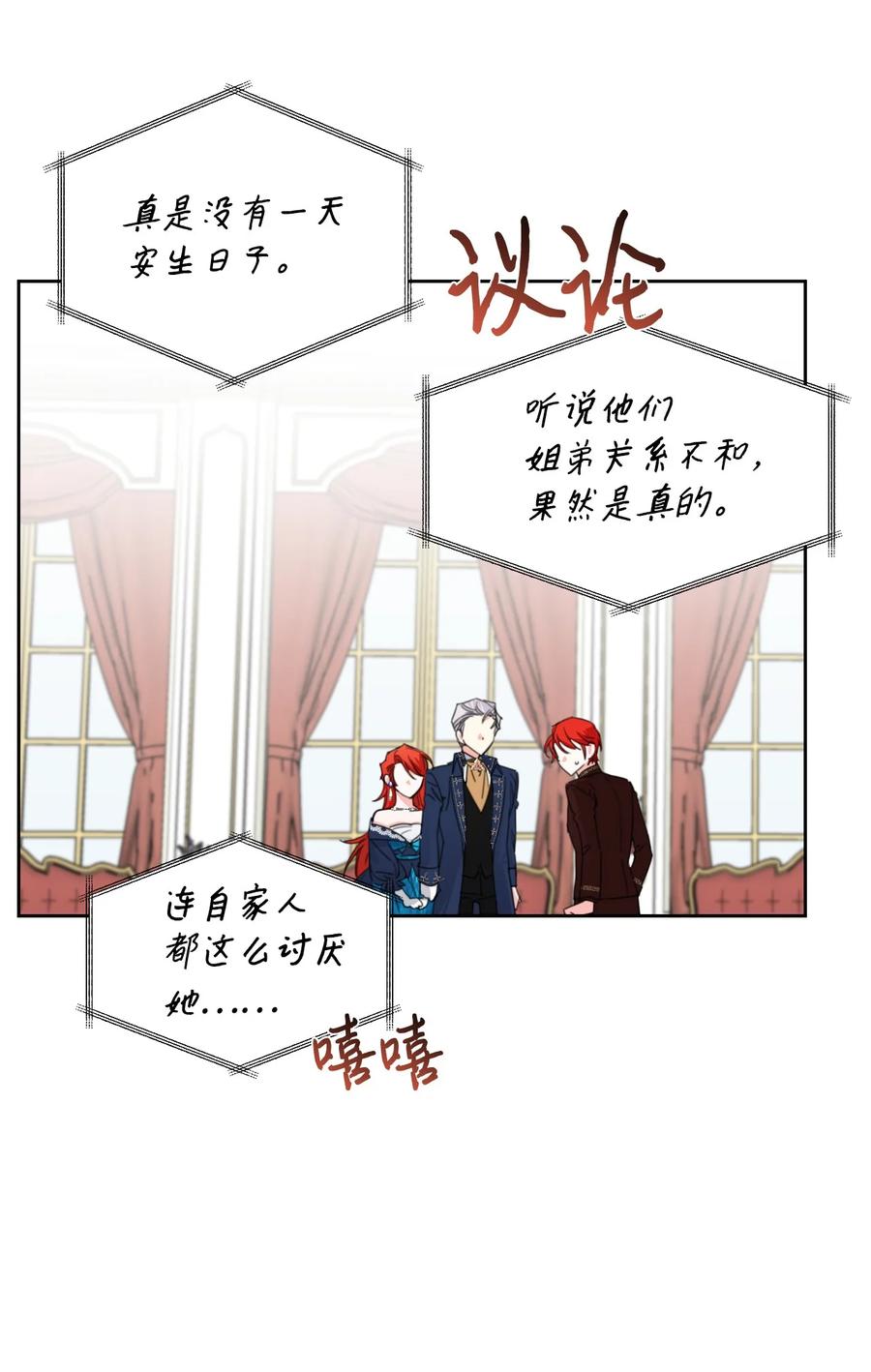 《绝症恶女的幸福结局》15 迁怒 第12页