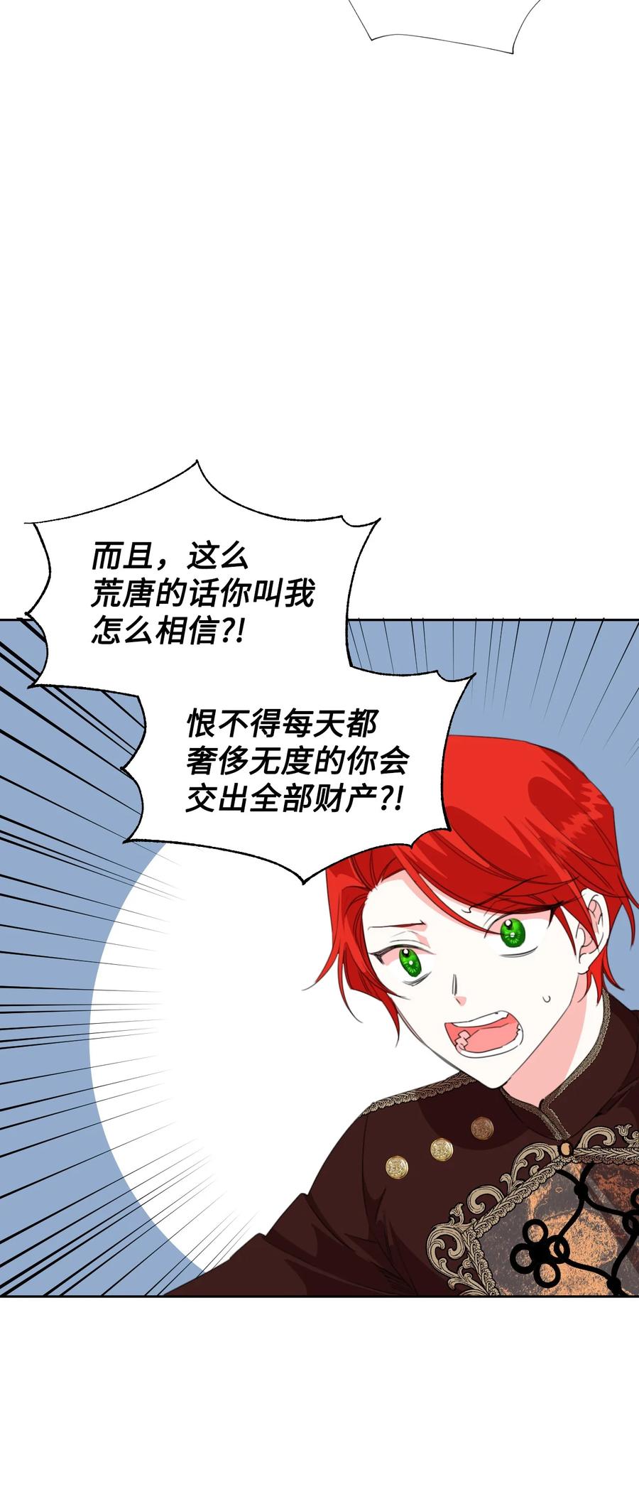 《绝症恶女的幸福结局》15 迁怒 第47页