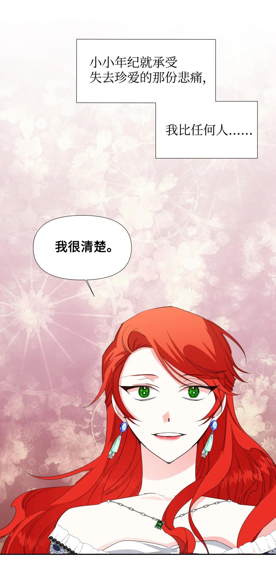 《绝症恶女的幸福结局》15 迁怒 第56页