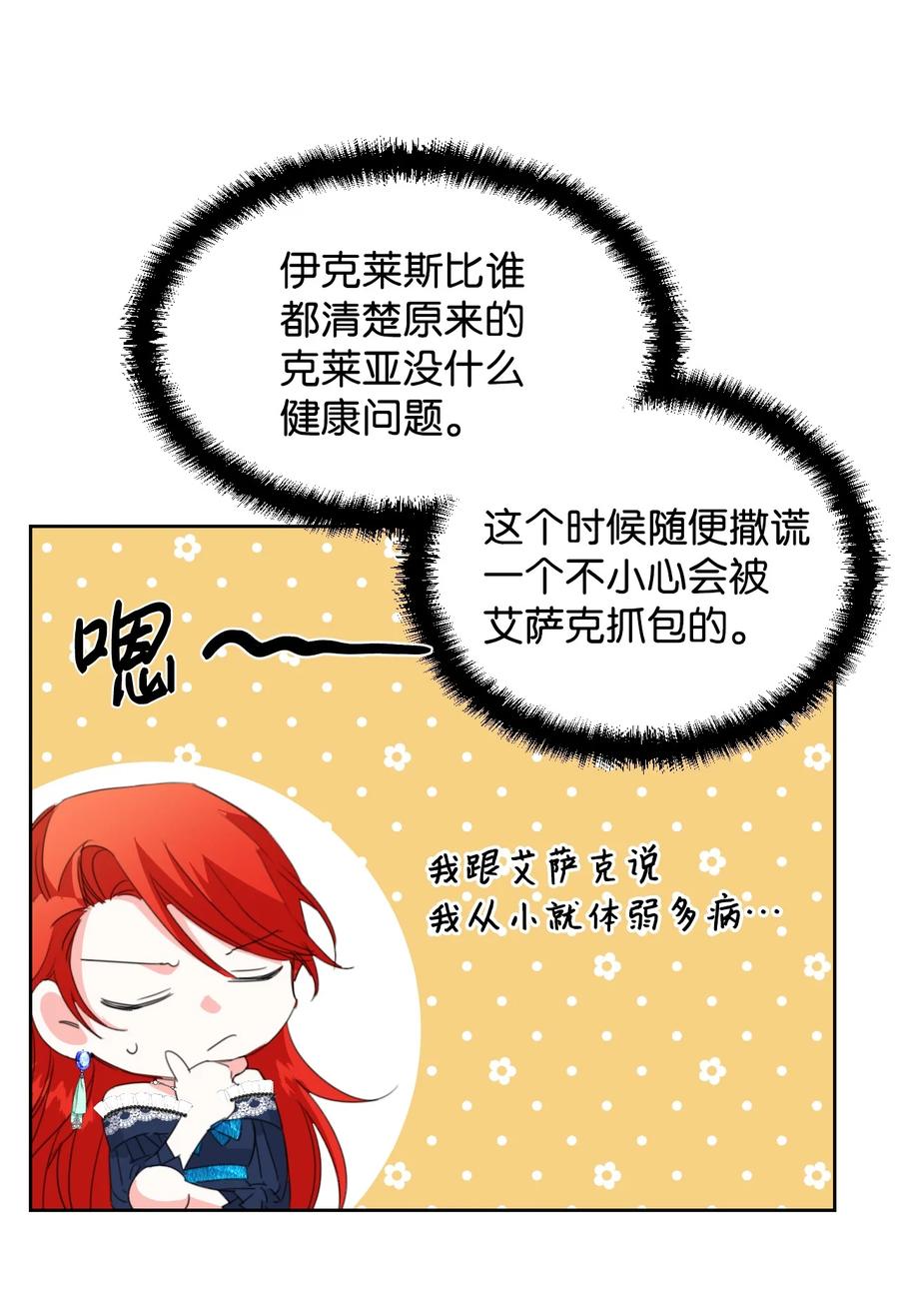 《绝症恶女的幸福结局》15 迁怒 第60页