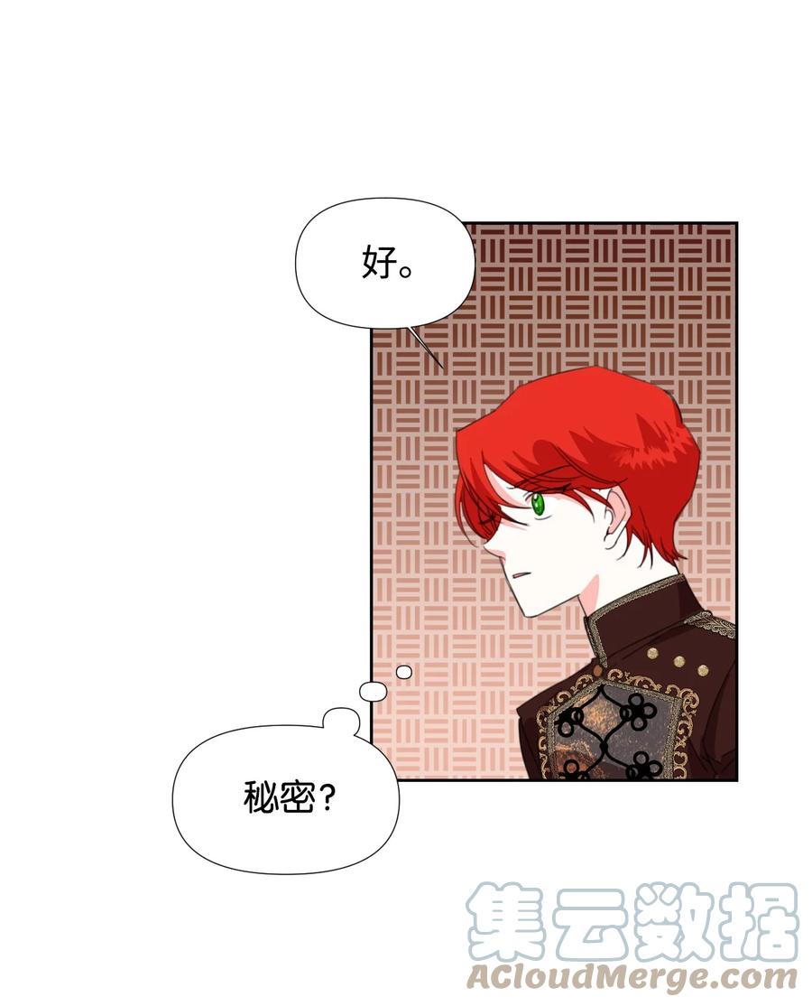 《绝症恶女的幸福结局》15 迁怒 第40页