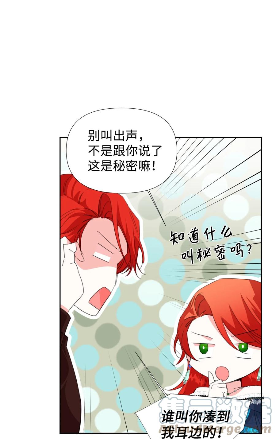 《绝症恶女的幸福结局》15 迁怒 第46页