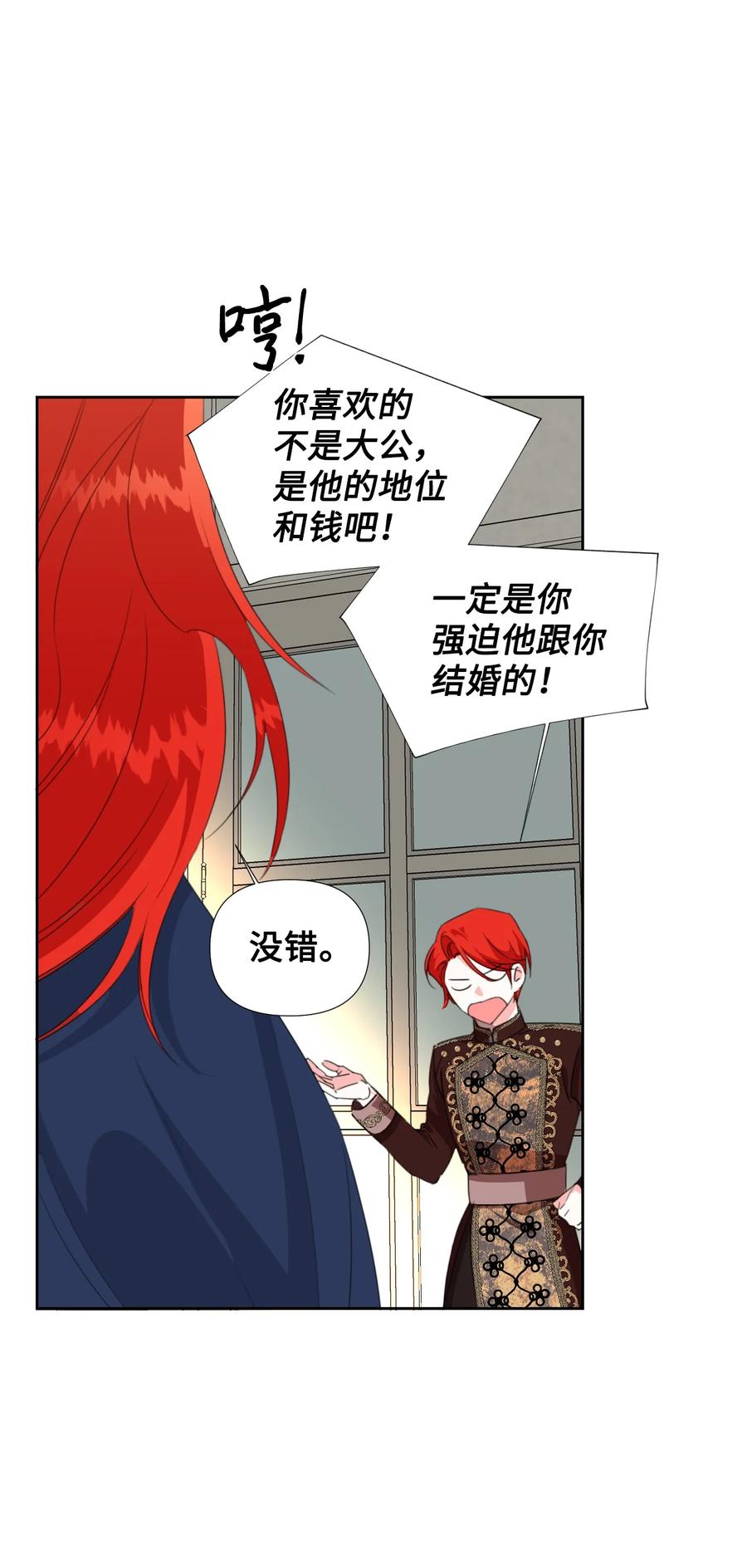 《绝症恶女的幸福结局》15 迁怒 第42页