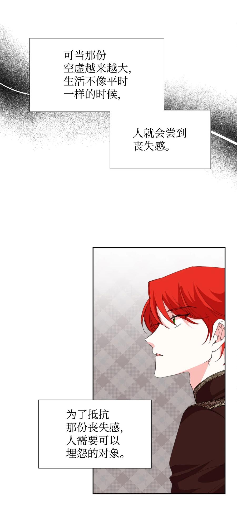 《绝症恶女的幸福结局》15 迁怒 第54页