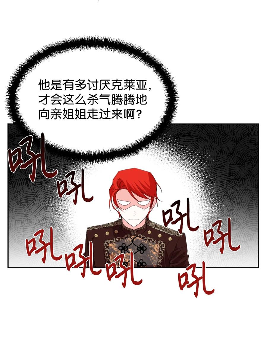《绝症恶女的幸福结局》15 迁怒 第2页