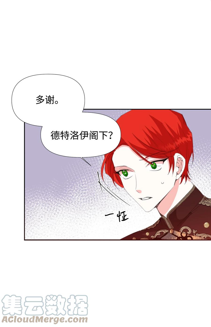 《绝症恶女的幸福结局》15 迁怒 第7页