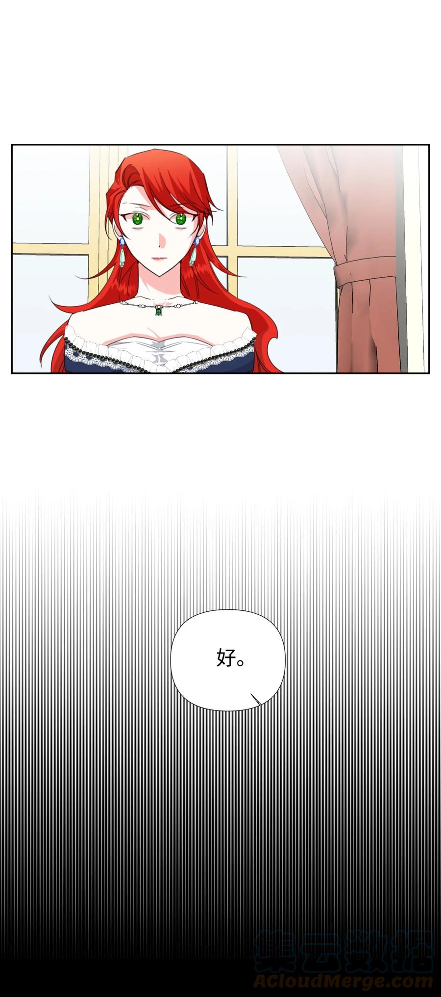 《绝症恶女的幸福结局》15 迁怒 第16页