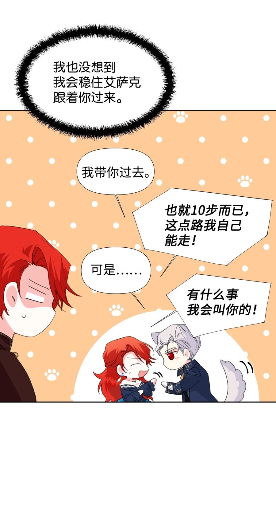 《绝症恶女的幸福结局》15 迁怒 第20页