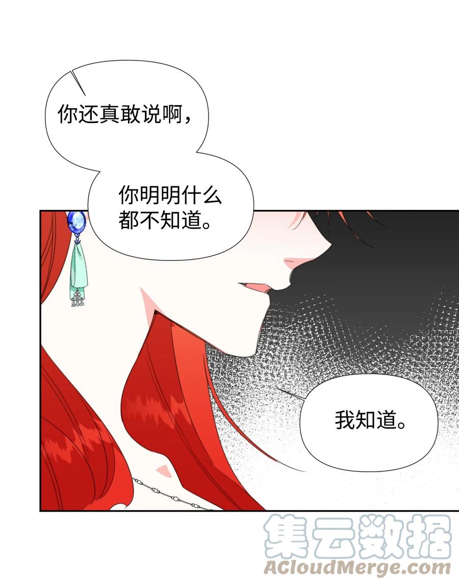《绝症恶女的幸福结局》15 迁怒 第55页