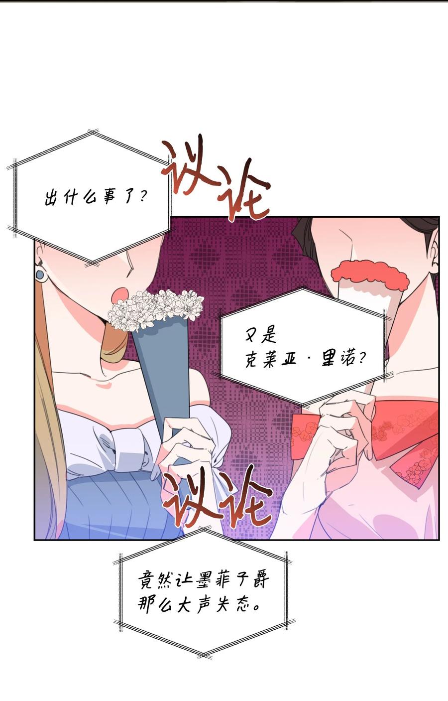 《绝症恶女的幸福结局》15 迁怒 第11页