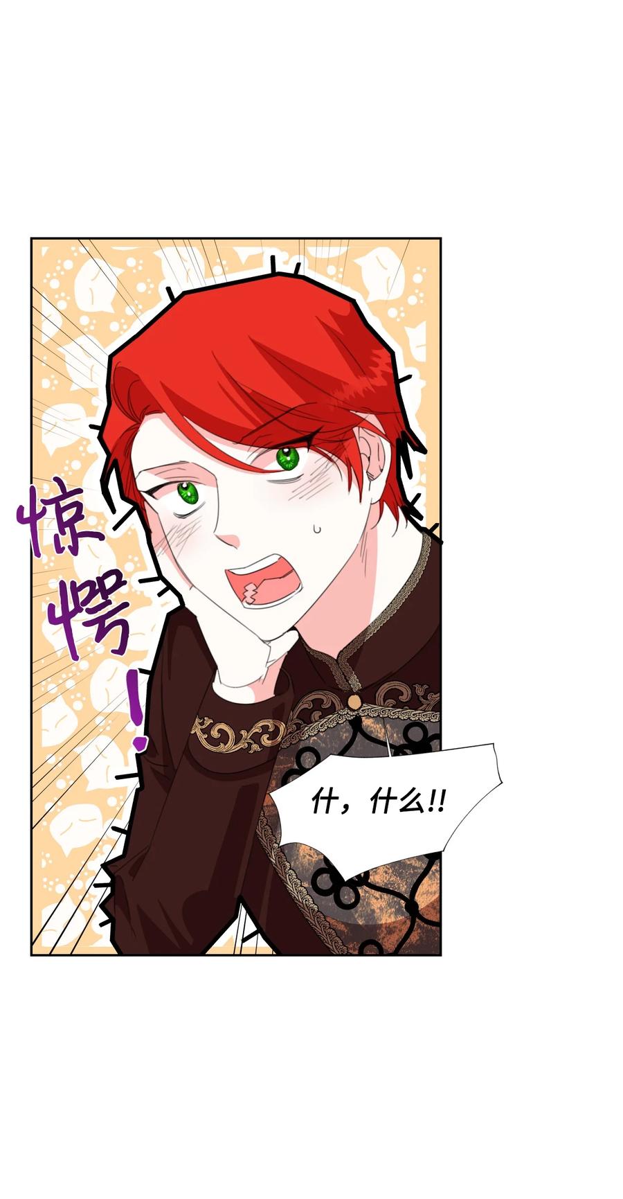 《绝症恶女的幸福结局》15 迁怒 第45页
