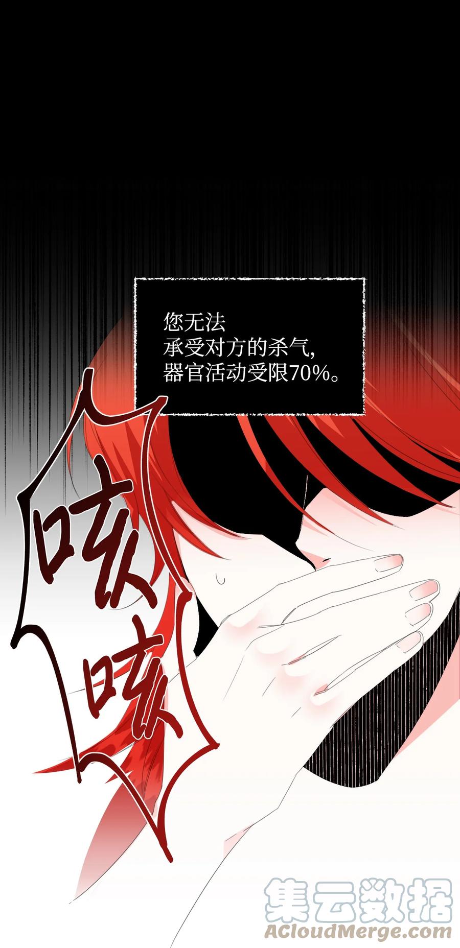 《绝症恶女的幸福结局》15 迁怒 第1页