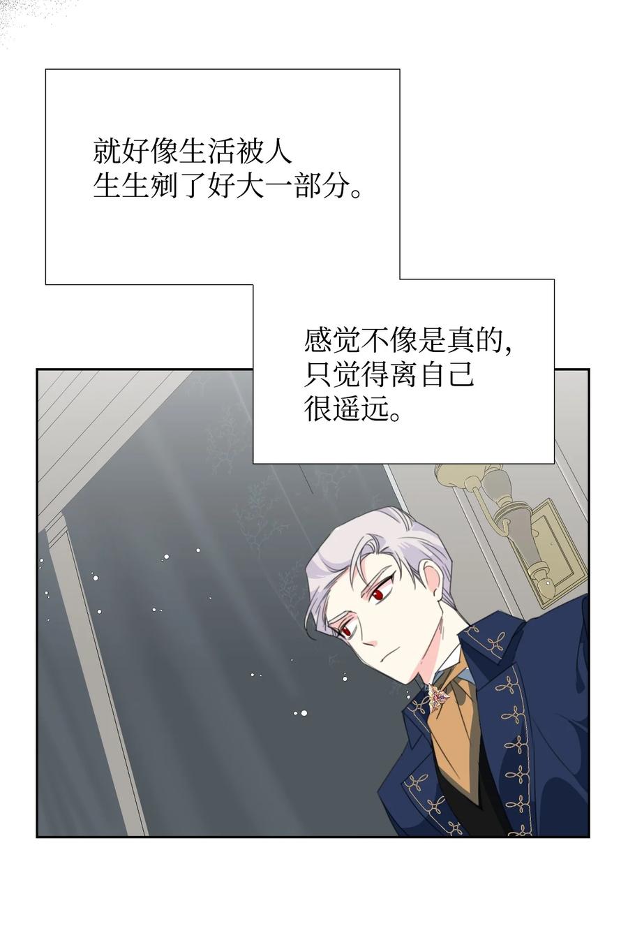 《绝症恶女的幸福结局》15 迁怒 第53页