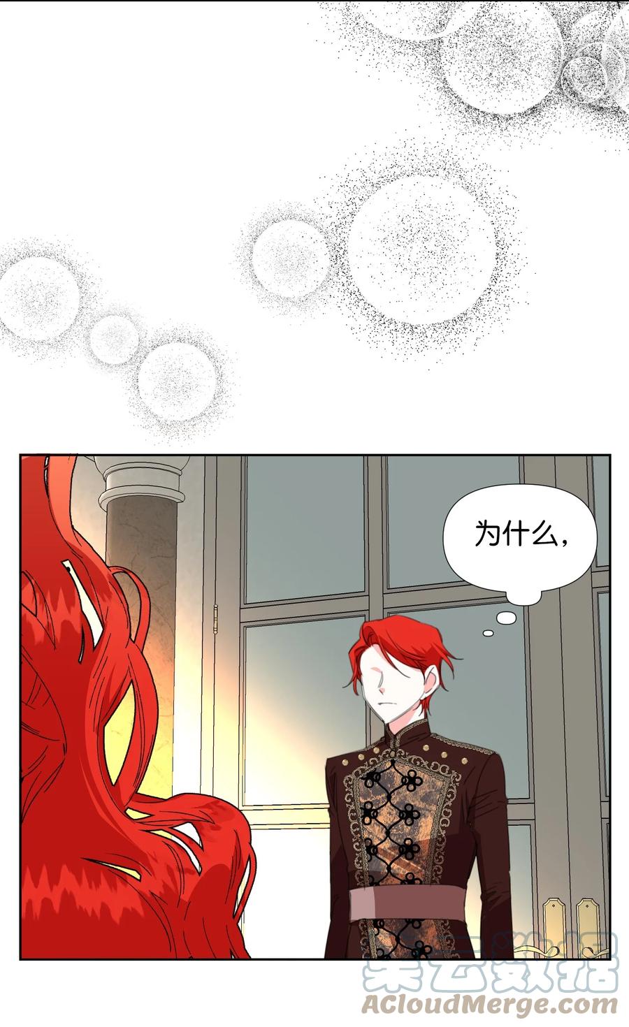 《绝症恶女的幸福结局》15 迁怒 第37页