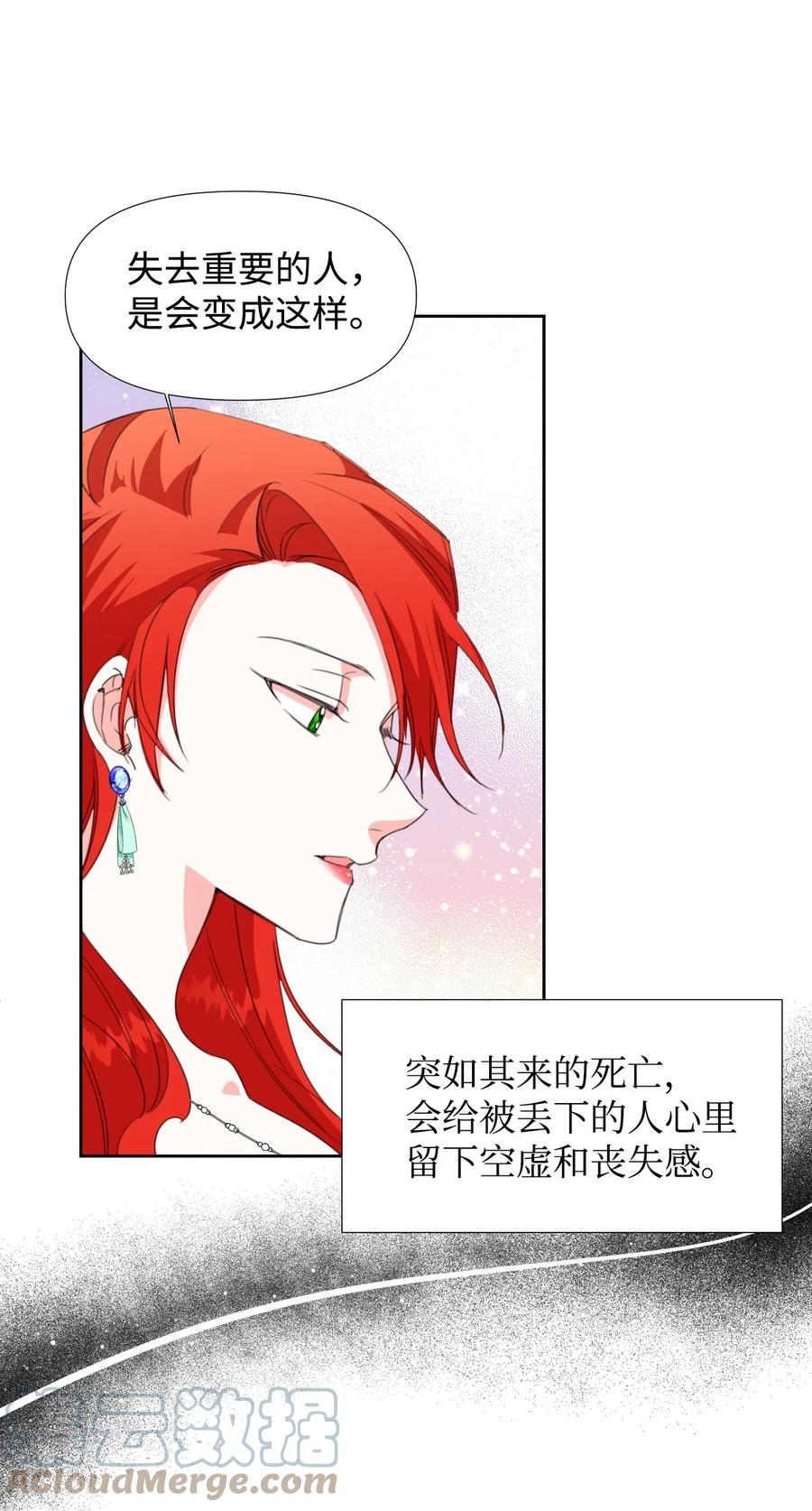 《绝症恶女的幸福结局》15 迁怒 第52页
