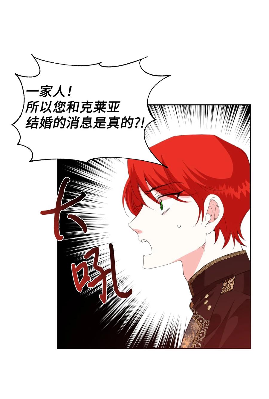 《绝症恶女的幸福结局》15 迁怒 第9页