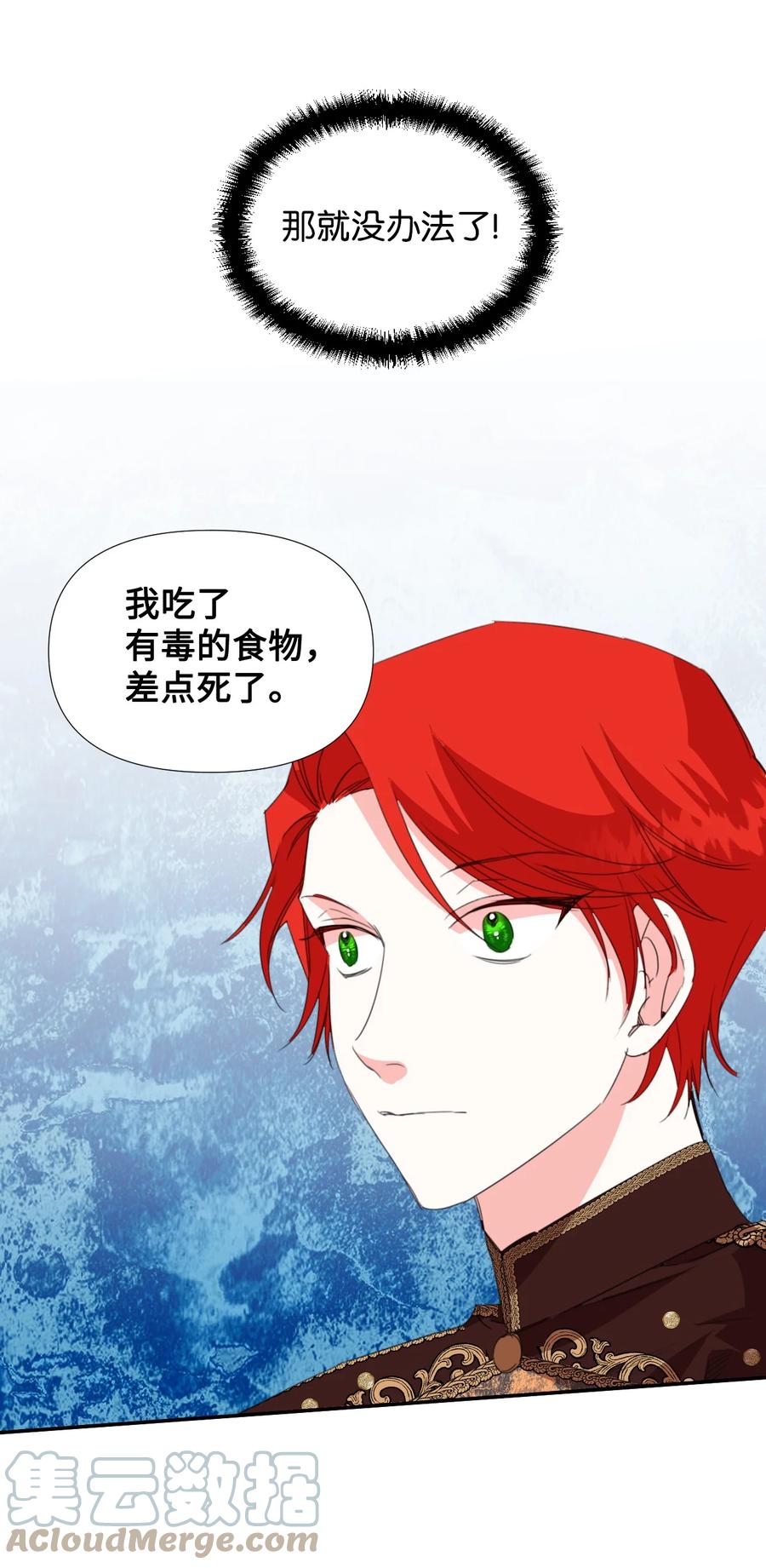 《绝症恶女的幸福结局》15 迁怒 第61页
