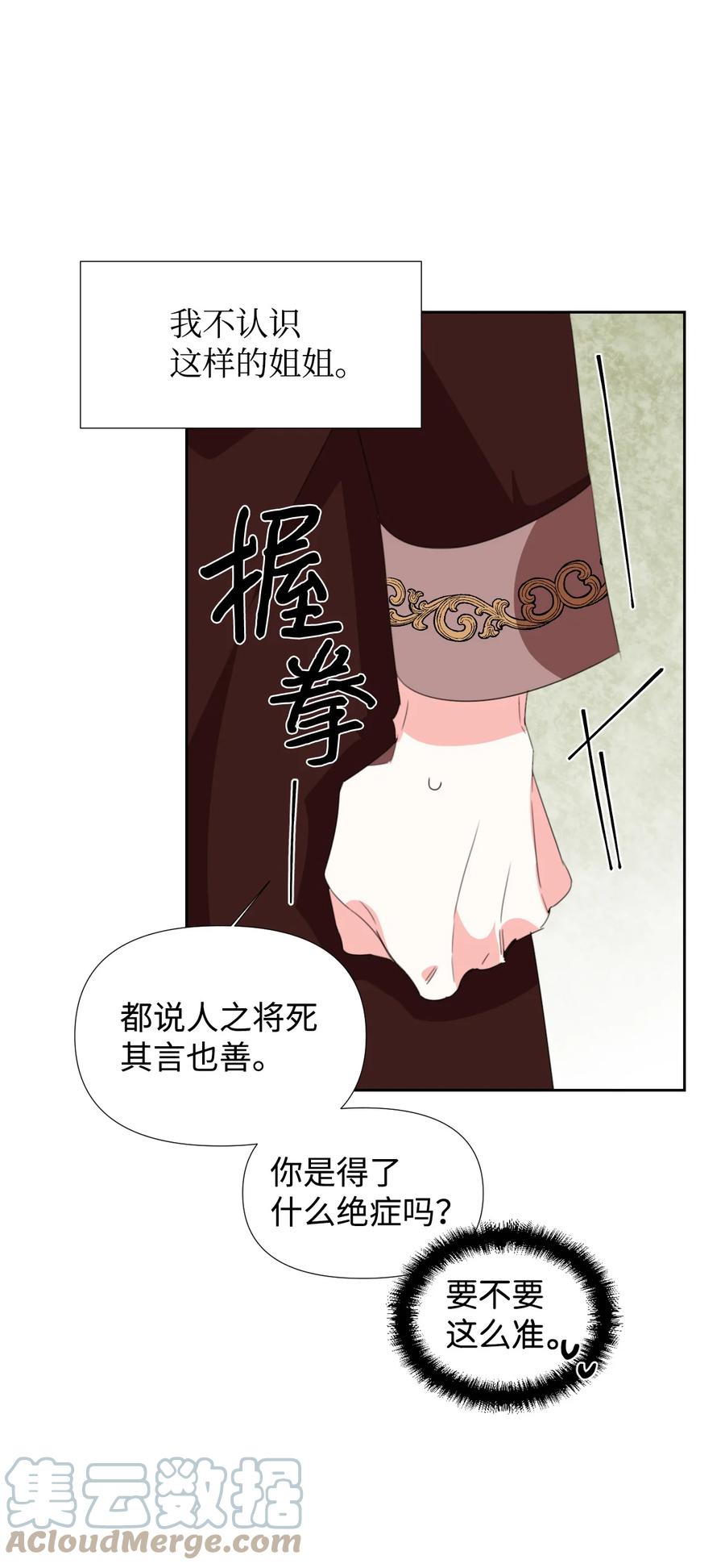 《绝症恶女的幸福结局》15 迁怒 第58页