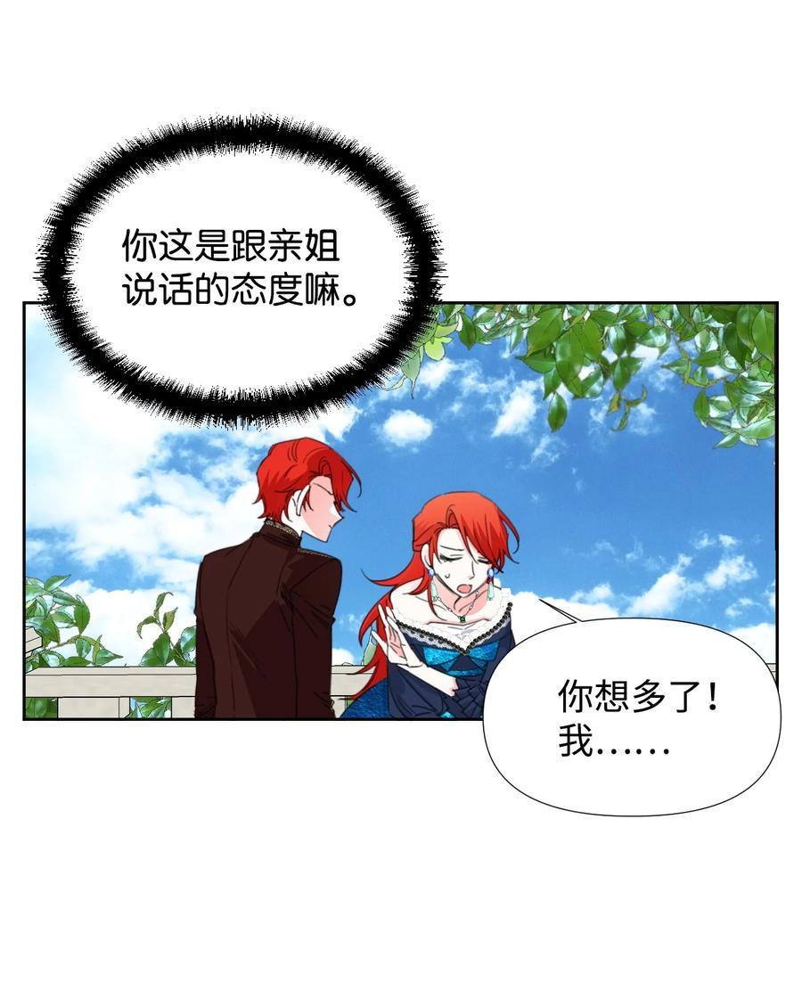 《绝症恶女的幸福结局》15 迁怒 第23页