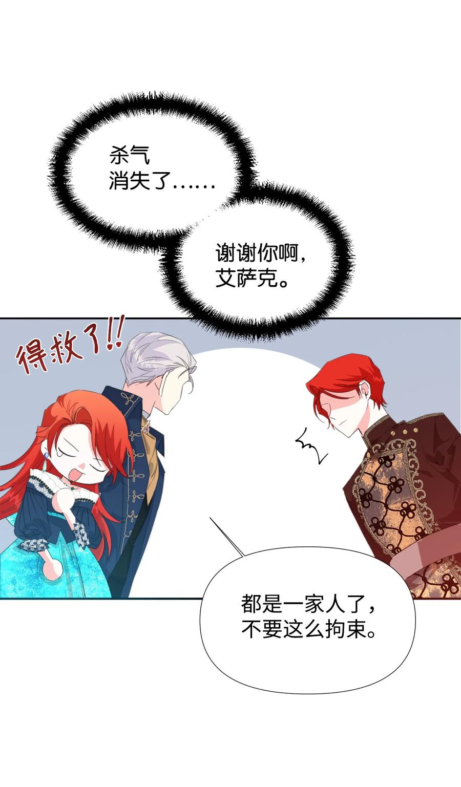 《绝症恶女的幸福结局》15 迁怒 第8页