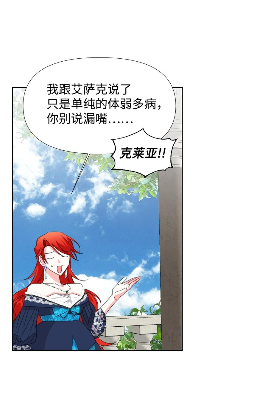 《绝症恶女的幸福结局》15 迁怒 第63页