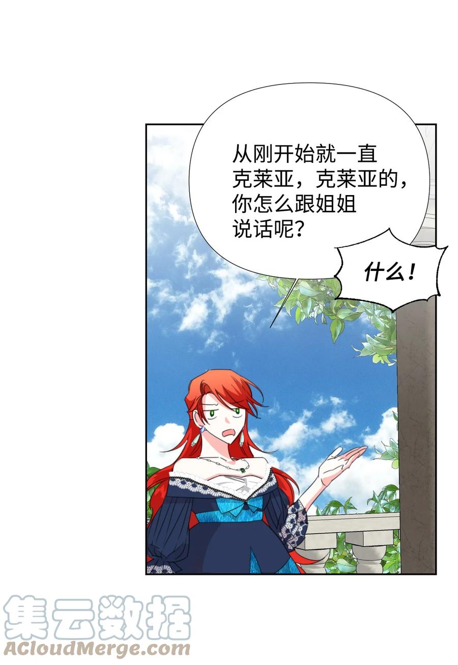 《绝症恶女的幸福结局》15 迁怒 第64页