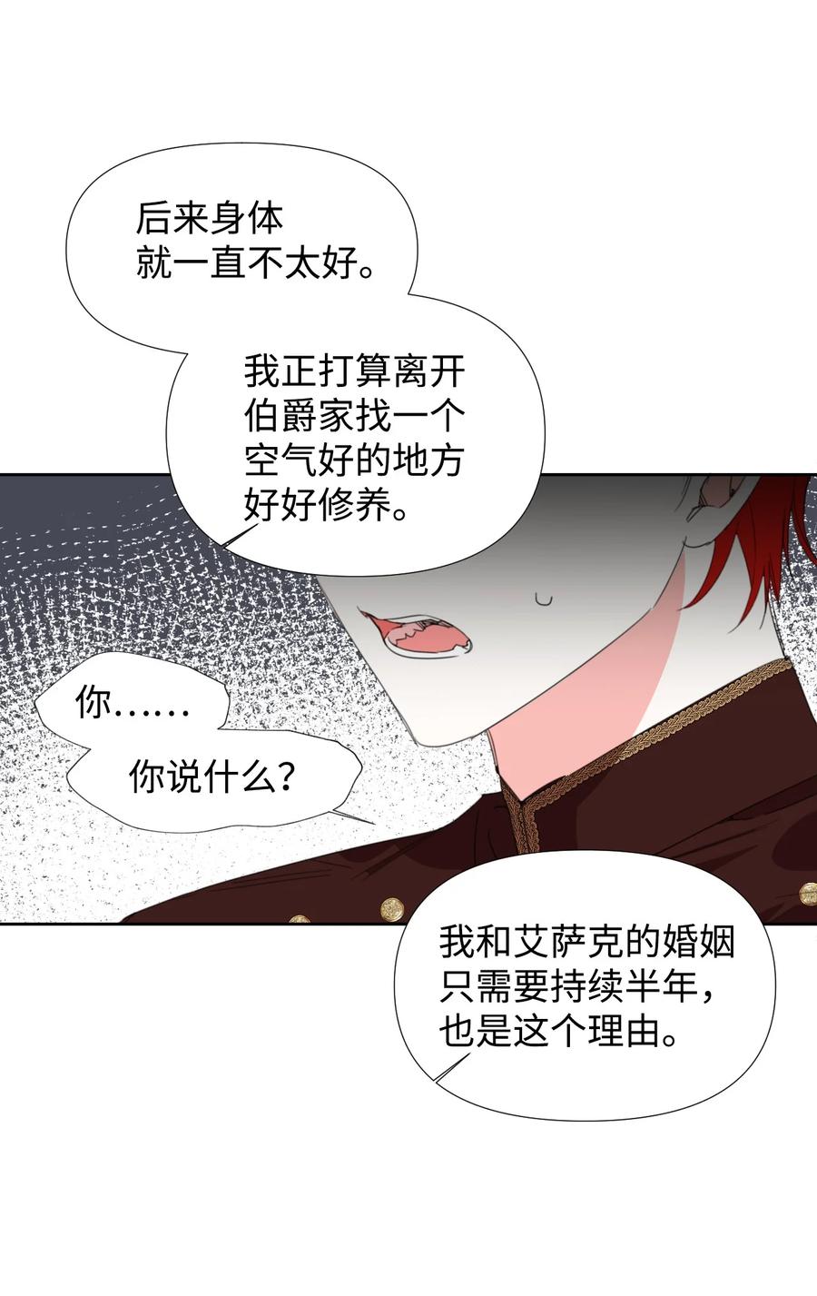 《绝症恶女的幸福结局》15 迁怒 第62页