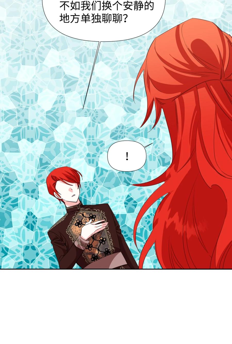 《绝症恶女的幸福结局》15 迁怒 第15页