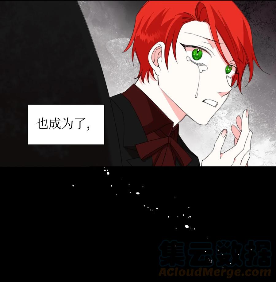 《绝症恶女的幸福结局》15 迁怒 第31页