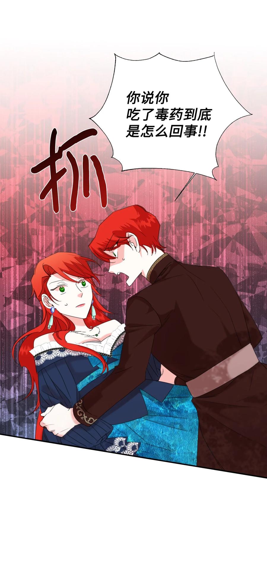 《绝症恶女的幸福结局》15 迁怒 第65页