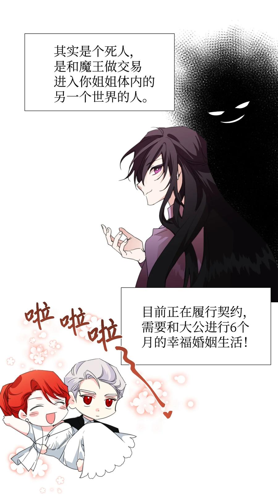 《绝症恶女的幸福结局》15 迁怒 第24页