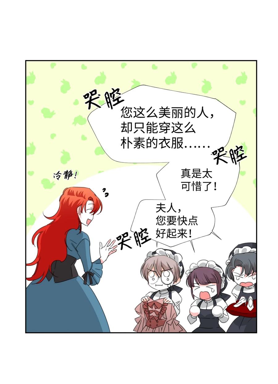 《绝症恶女的幸福结局》16 艰难的出门 第47页