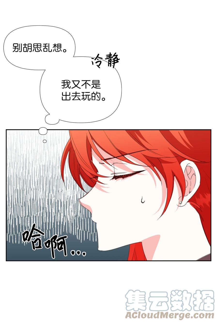 《绝症恶女的幸福结局》16 艰难的出门 第55页