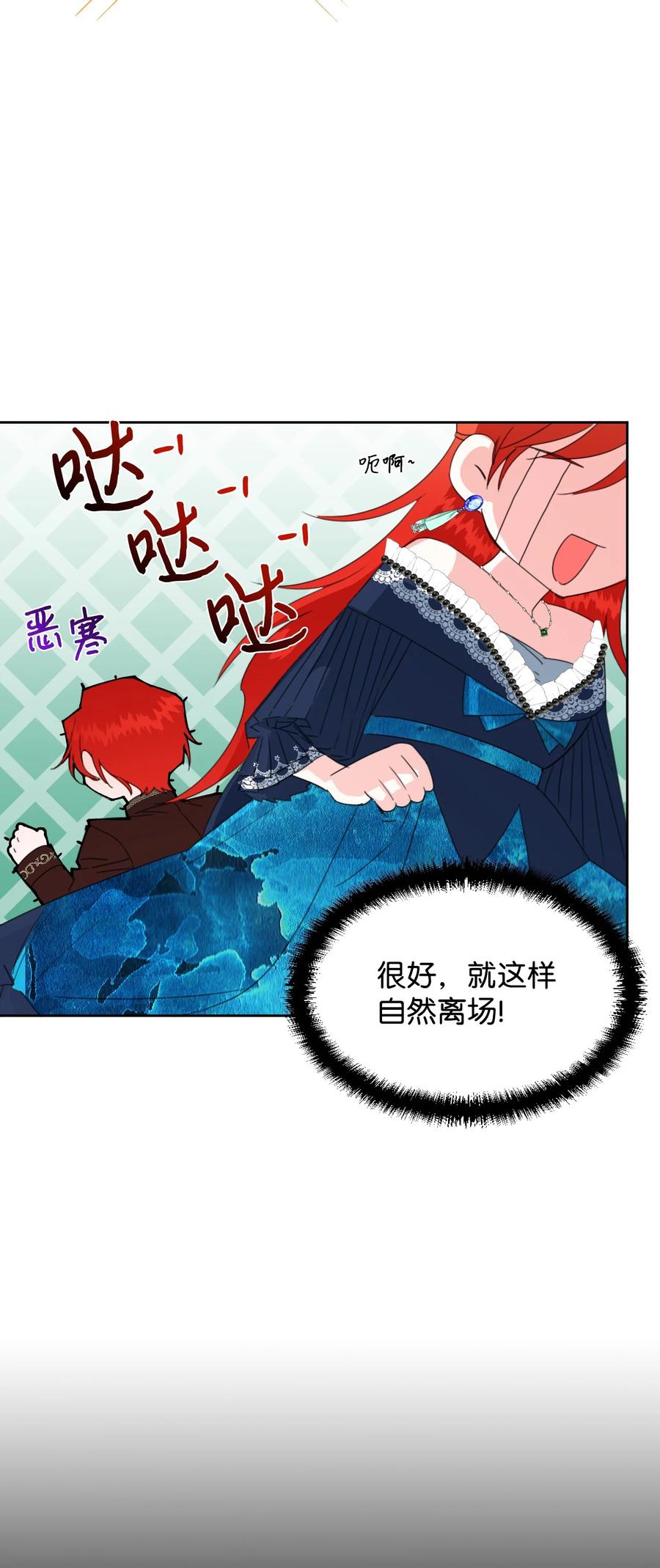《绝症恶女的幸福结局》16 艰难的出门 第26页