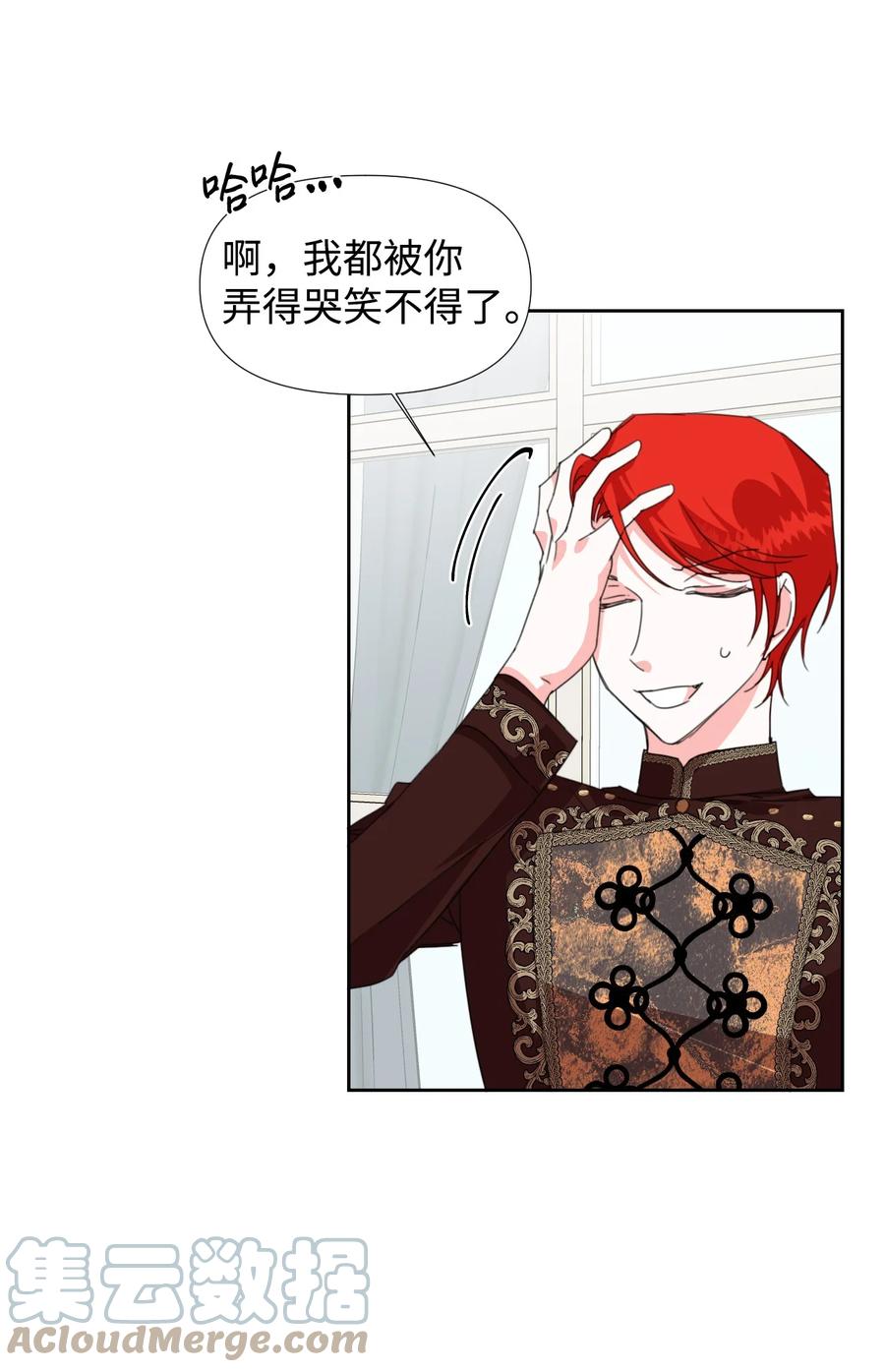 《绝症恶女的幸福结局》16 艰难的出门 第22页